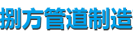 新余蛭石管托厂家-新余滑动管托厂家-捌方管道制造